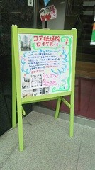 文京区の不動産会社(株)松屋の手書き看板写真