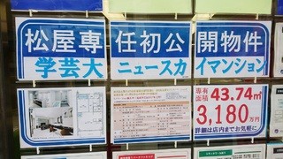 飯田橋の不動産会社(株)松屋撮影：窓図面写真