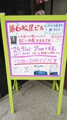 飯田橋駅徒歩３分の第六松屋ビル手書き看板画像