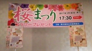 (株)松屋撮影：桜まつりフラワープレゼント写真
