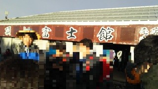 飯田橋の不動産会社(株)松屋撮影：富士登山写真