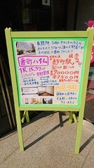 飯田橋の不動産会社(株)松屋撮影：番町ハイムの手書き看板