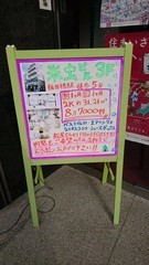 飯田橋の不動産会社(株)松屋撮影：米虫手書き看板写真