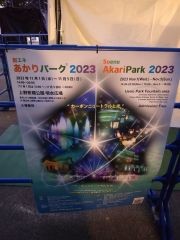 あかりパーク　上野　噴水広場