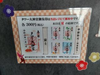 東京タワー大神宮