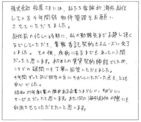 株式会社松屋　飯田橋　不動産