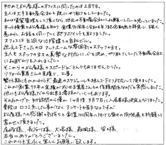 株式会社松屋　不動産　飯田橋　口コミ