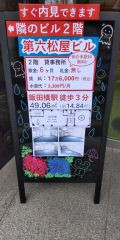 第六松屋ビル201号室