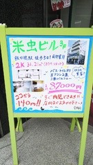 (株)松屋の手書き看板「米虫ビル」の画像